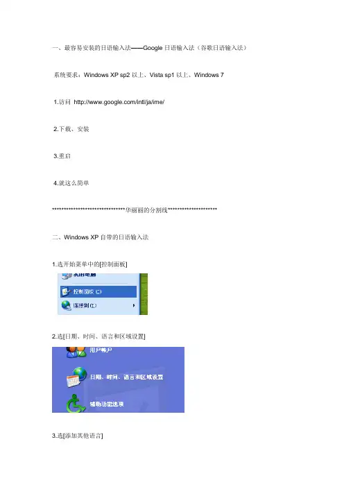 日语输入法 XP Vista Win7 谷歌日语输入法
