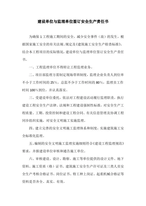 建设单位与各单位签订的安全生产责任书