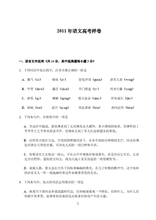 浙江高考语文样卷(附答题卷及答案)