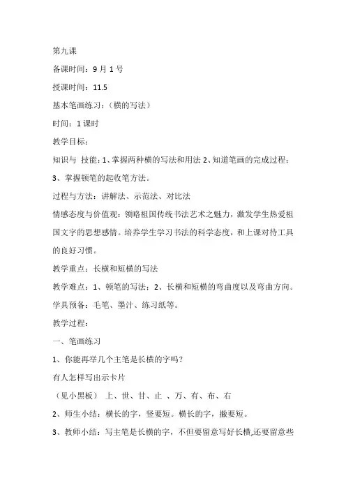 书法第九课