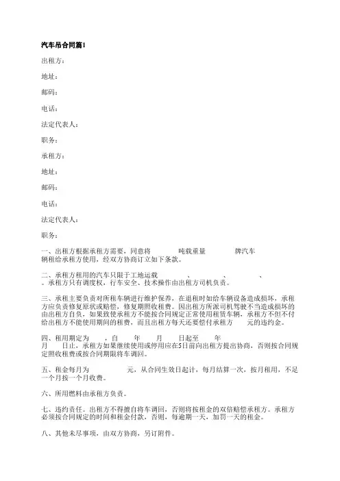 汽车吊合同8篇