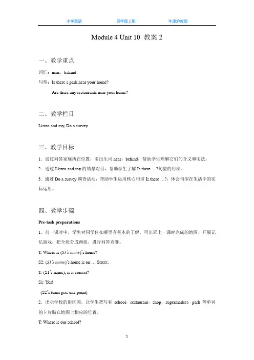 牛津沪教版四上英语Unit 10 Around my home 教案