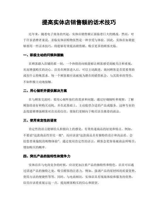 提高实体店销售额的话术技巧