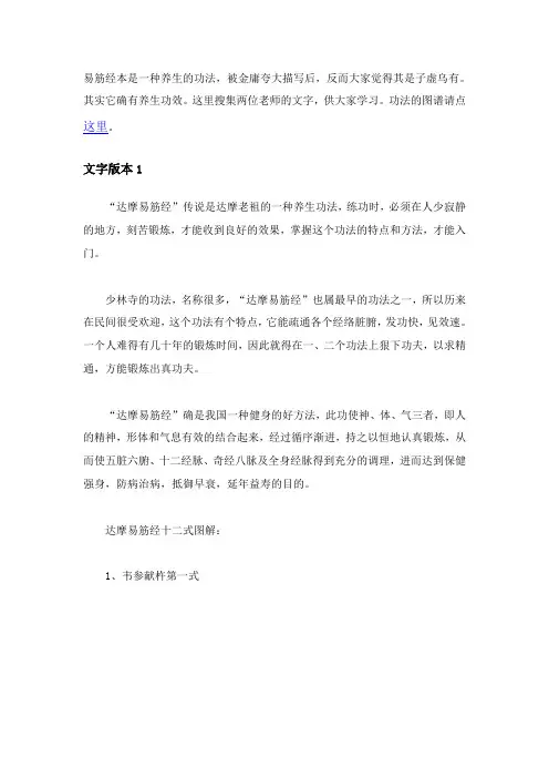 易筋经本是一种养生的功法