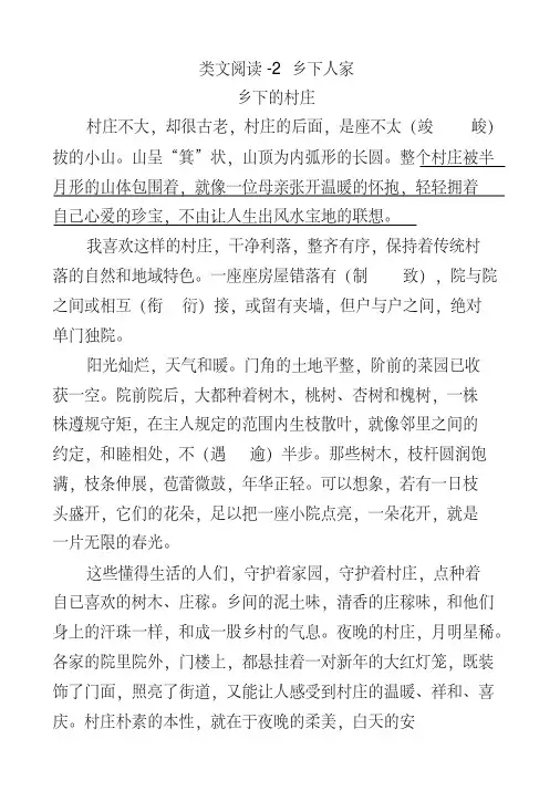 四年级下册语文试题-类文阅读-2乡下人家人教(部编版)含答案