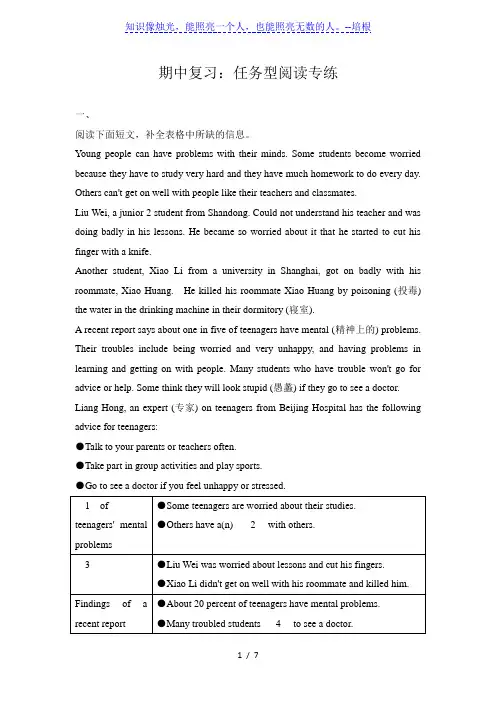 2020年人教版英语八年级下册期中复习 任务型阅读专练(有答案)