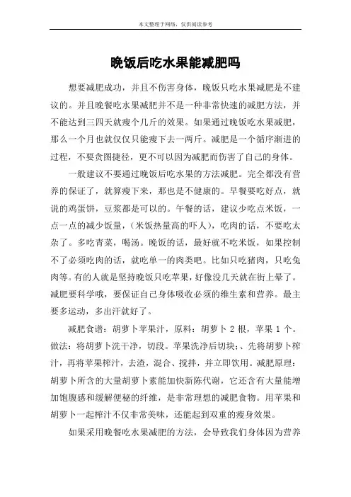 晚饭后吃水果能减肥吗