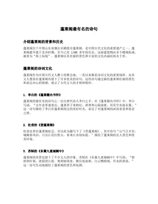 蓬莱阁最有名的诗句