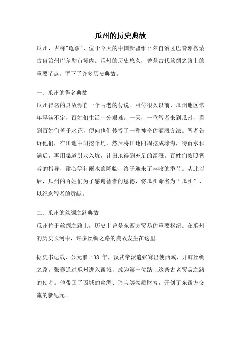 瓜州的历史典故