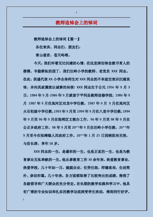 教师追悼会上的悼词