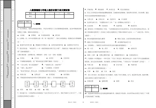 人教部编版七年级上册历史第三单元测试卷