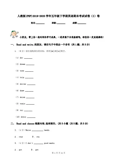 人教版(PEP)2019-2020学年五年级下学期英语期末考试试卷(I)卷