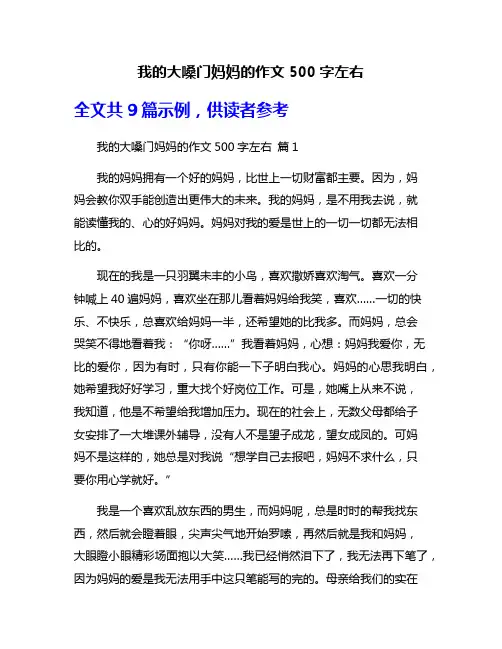 我的大嗓门妈妈的作文500字左右