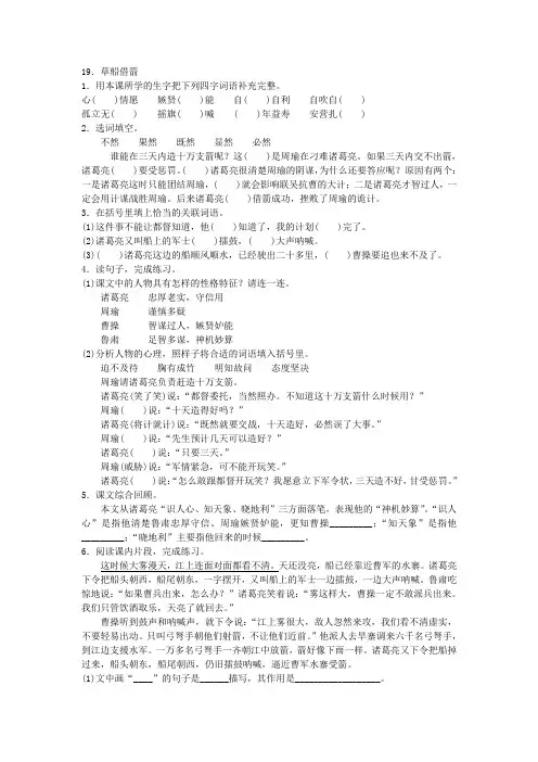 人教版五年级下册语文一课一练——草船借箭