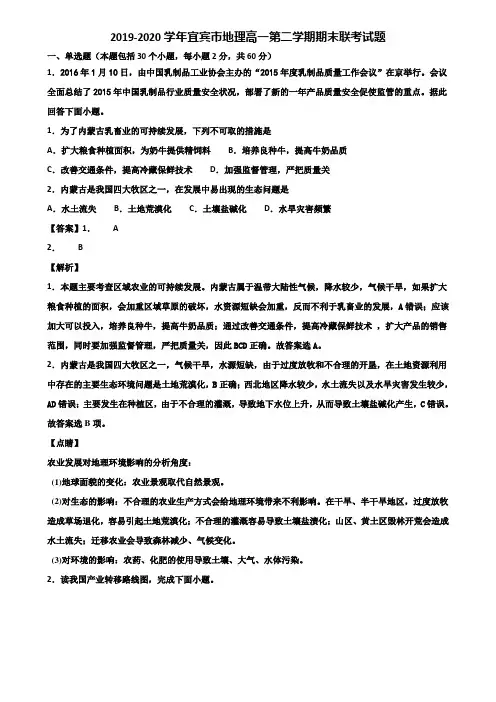 2019-2020学年宜宾市地理高一第二学期期末联考试题含解析