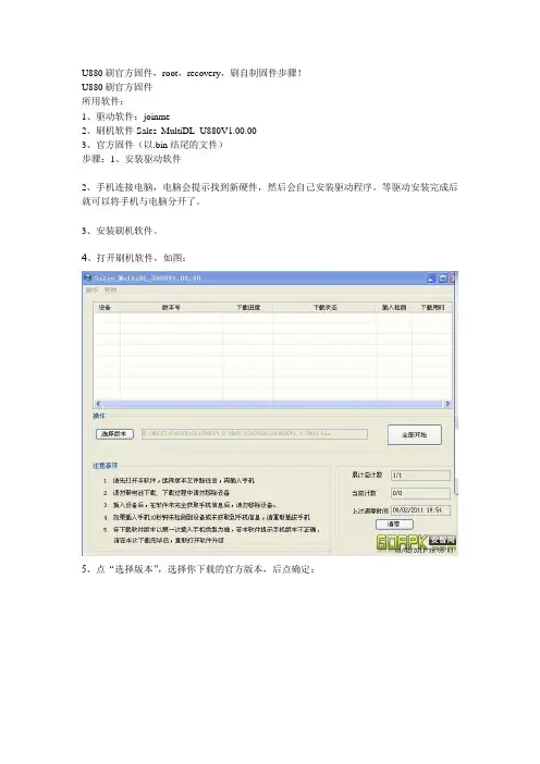 U880刷官方固件,root,recovery,刷自制固件步骤!