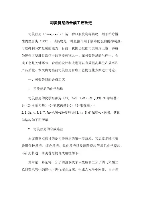 司美替尼的合成工艺改进