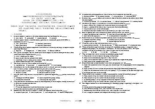 三管轮轮机英语大证考试真题41期