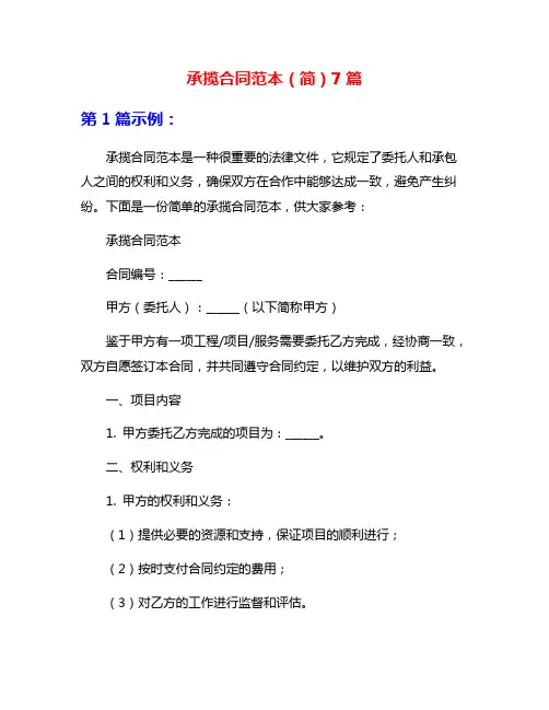 承揽合同范本(简)7篇