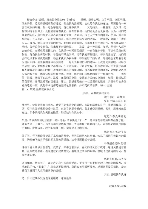 温暖,就在我身边(700字)作文