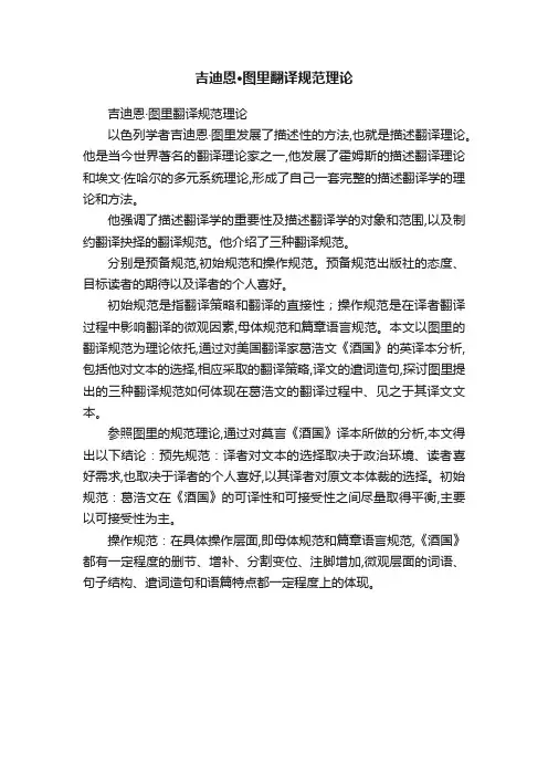 吉迪恩·图里翻译规范理论