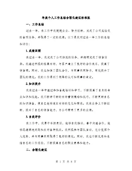 年度个人工作总结合理化建议标准版