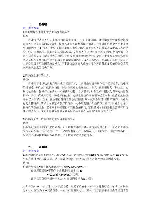 商业银行业务与经营_2