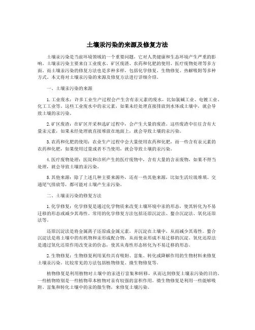 土壤汞污染的来源及修复方法