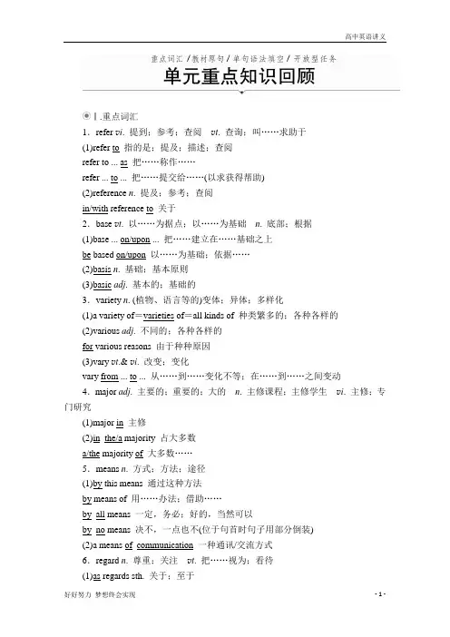 高中英语必修一：Unit+5+Languages+around+the+world+单元重点知识回顾+Word版含解析