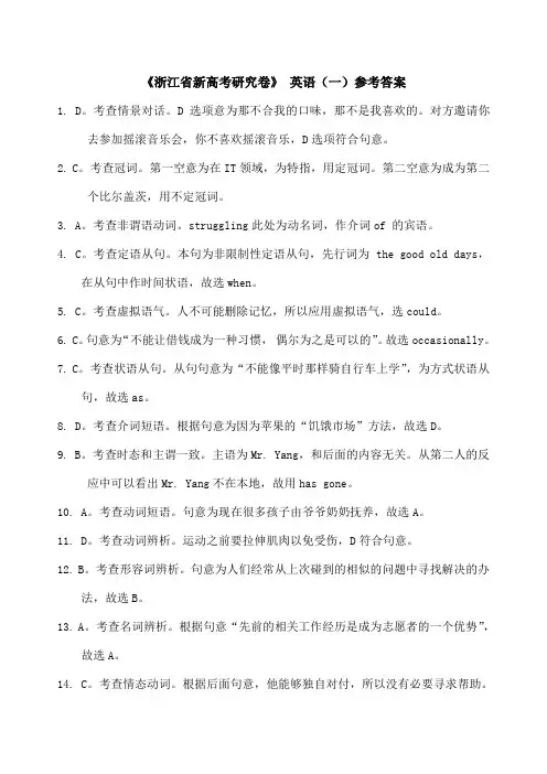 浙江省新高考研究卷》英语参考答案