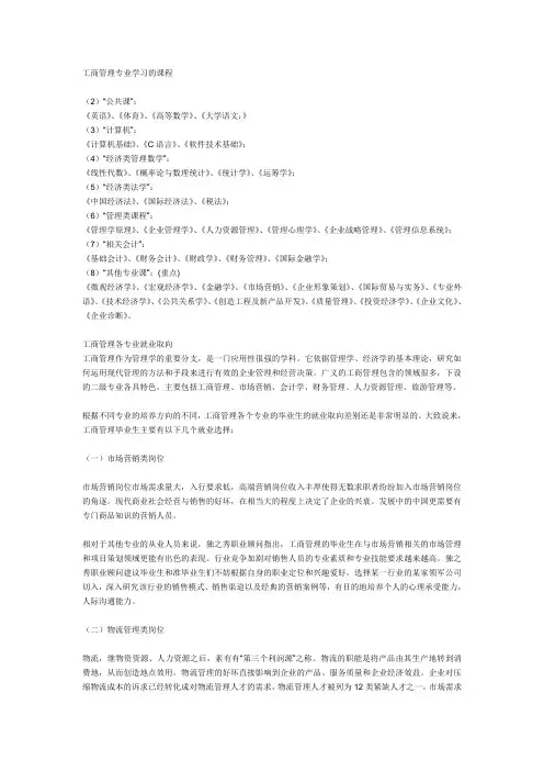 工商管理本科所学科目