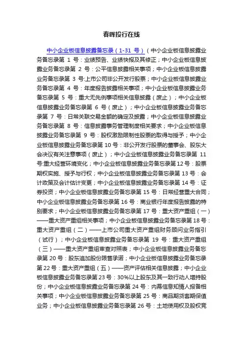 春晖投行在线