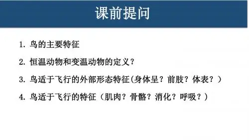 2019人教版初中生物八年级上册5.1.7哺乳动物 课件(共29张PPT)