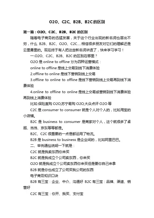 O2O、C2C、B2B、B2C的区别