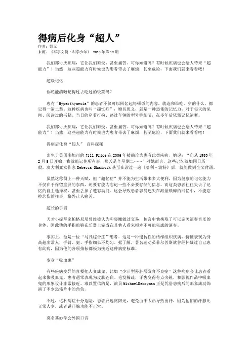 得病后化身“超人”