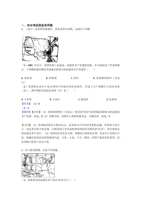 初中地理 西半球的国家(含答案)