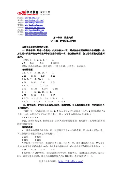 2003年国家公务员考试行测真题及答案A类-数量关系