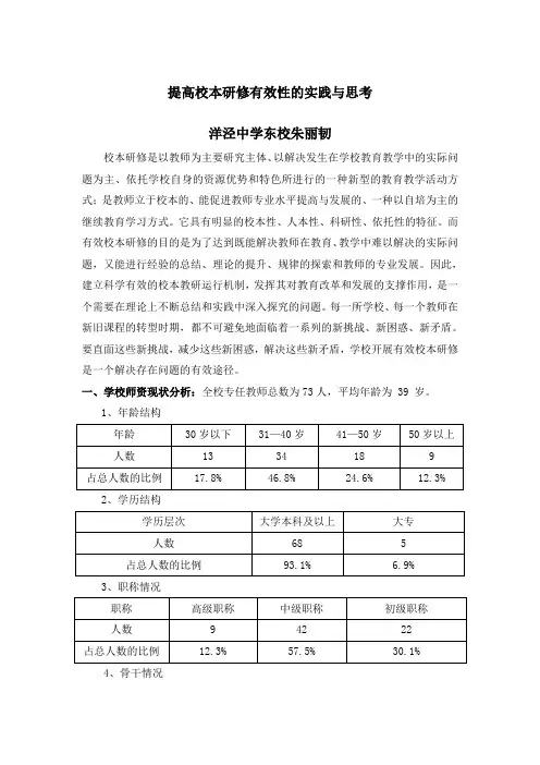 提高校本研修有效性的实践与思考