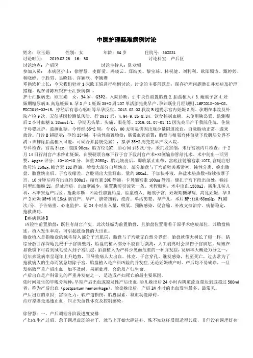 产后出血-中医护理疑难病例讨论