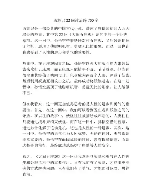 西游记22回读后感700字