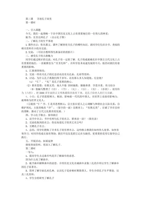 鲁教版品德社会五年级下册《寻迹孔子故里》3课时教案