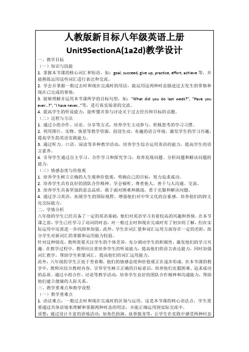 人教版新目标八年级英语上册Unit9SectionA(1a2d)教学设计