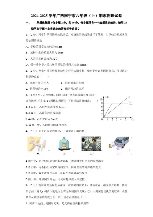 2024-2025学年广西南宁市八年级(上)期末物理试卷含答案
