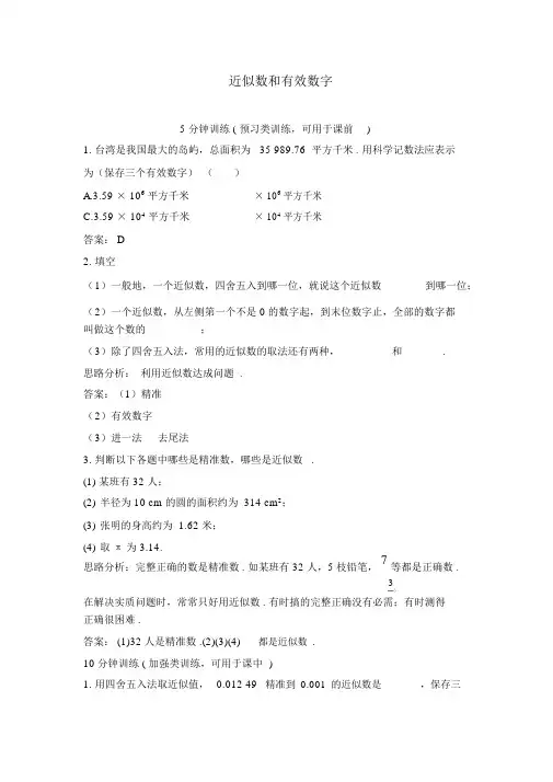 人教版数学七年级上同步训练：(1.5.3近似数和有效数字)【含答案】