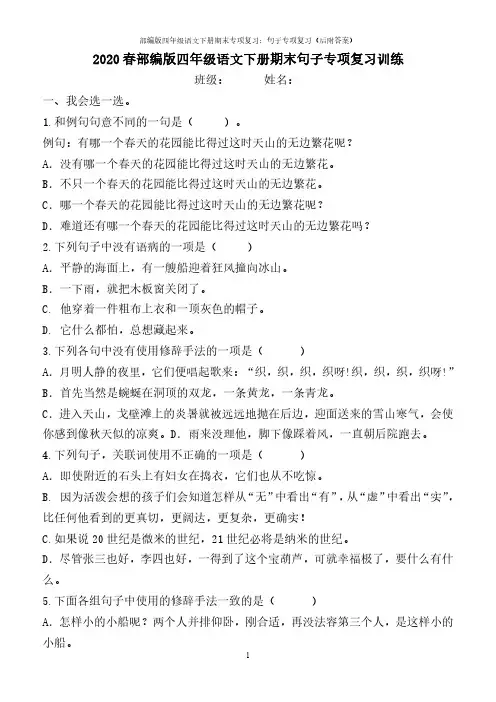 2020春部编版四年级语文下册期末句子专项复习训练