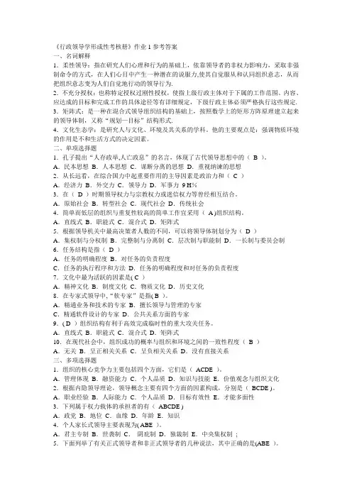 行政领导学形成性考核册