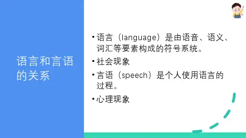 学前儿童言语的发展