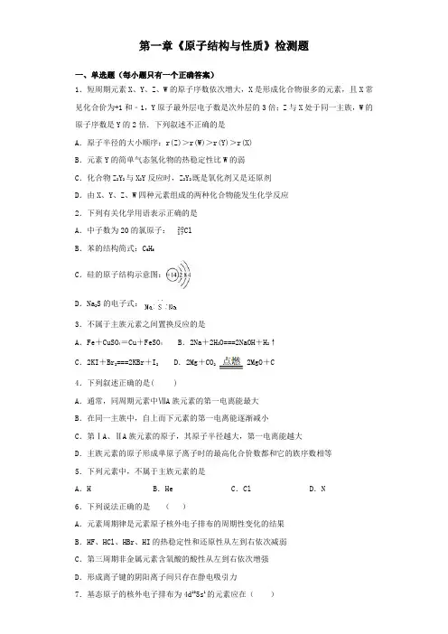 人教版高中化学选修3第一章《原子结构和性质》检测题(含答案)