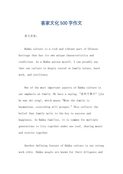 客家文化500字作文