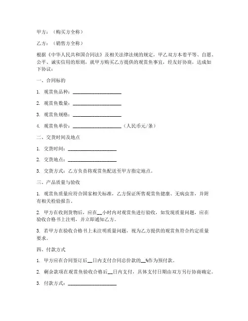 观赏鱼销售合同模板